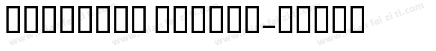 Eleganti Medium字体转换